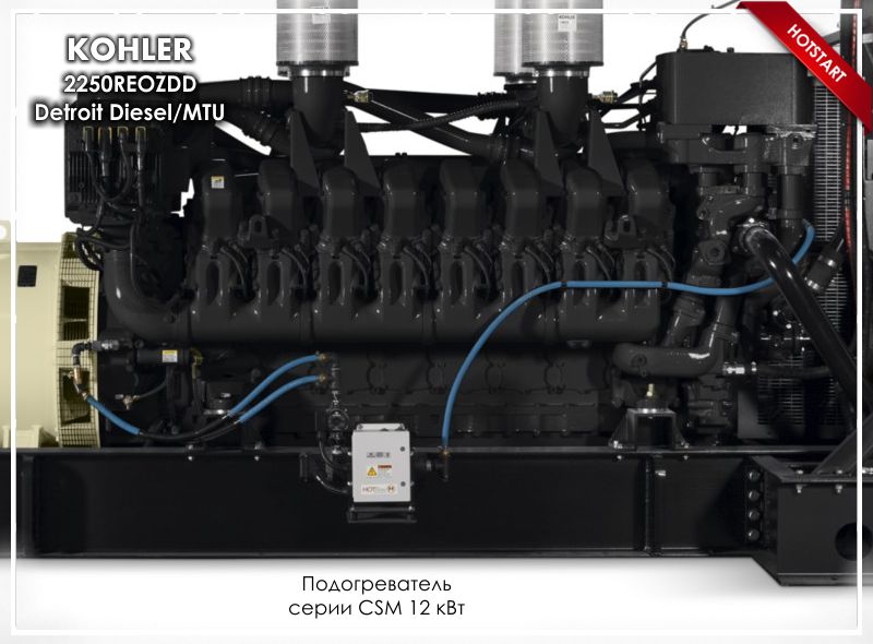 Подогреватели Hotstart для Kohler