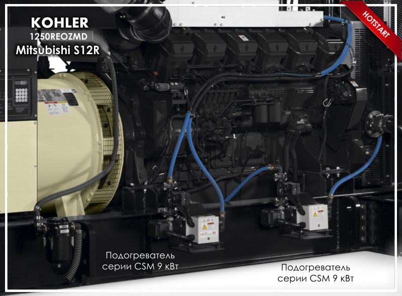 Подогреватели Hotstart для Kohler